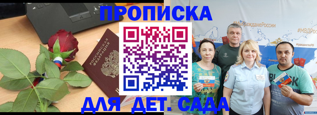 прописка штамп в Нелидово